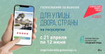 ГОЛОСОВАНИЕ